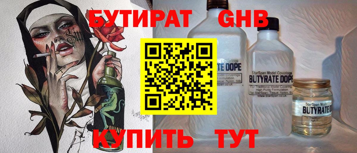 Бутират оксана  Бутират  Протвино  Вход с VPN 