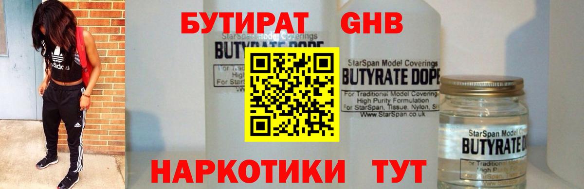 Бутират оксибутират Протвино