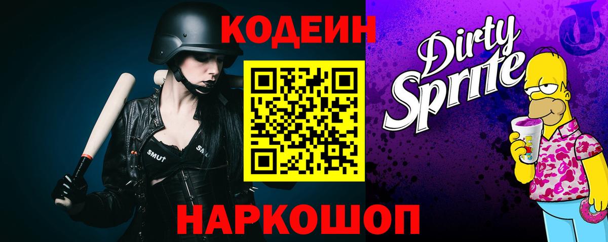 магазин продажи наркотиков  Кодеиновый сироп Lean напиток Lean (лин)  Вход с VPN  Протвино 