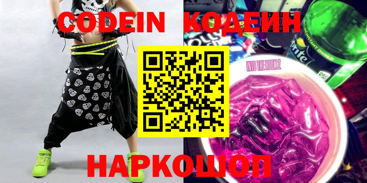 Кодеин Purple Drank Протвино