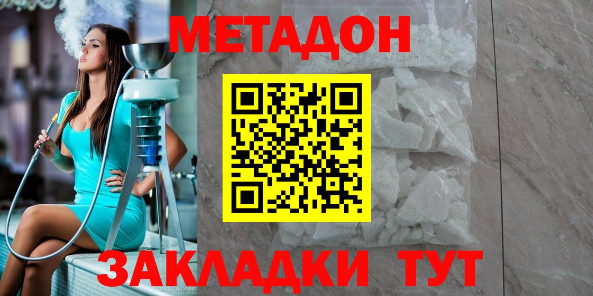 МЕТАДОН methadone  МЕТАДОН methadone  darknet как зайти  Вход с VPN  Протвино 